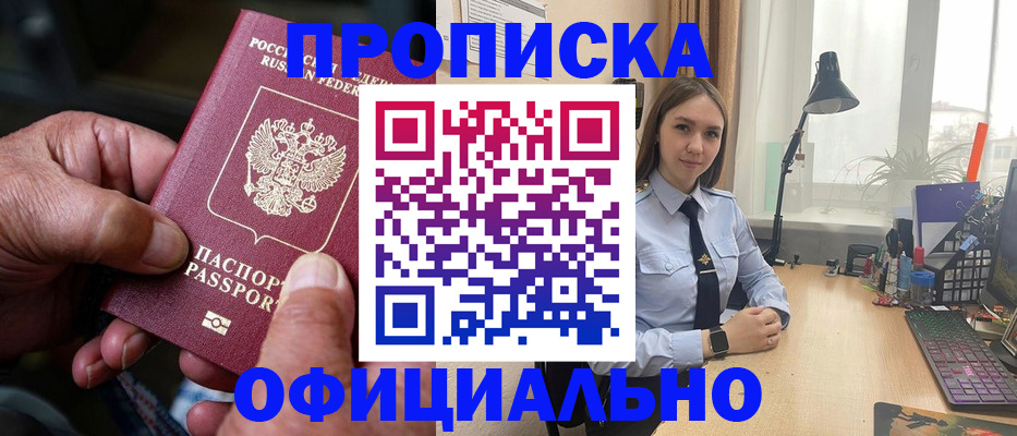 прописка в Ялте