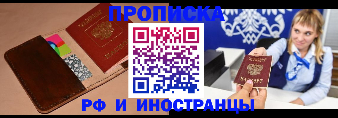 прописка паспорт в Ялте