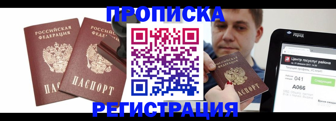 купить прописку в Ялте