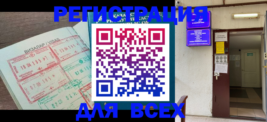 прописка в Ялте